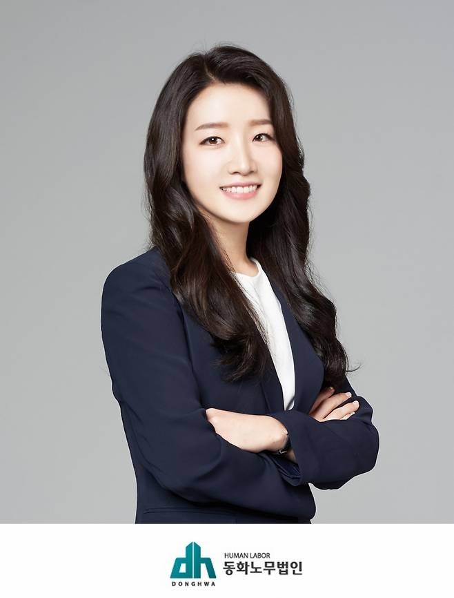신혜원 책임 공인노무사/사진제공=동화노무법인