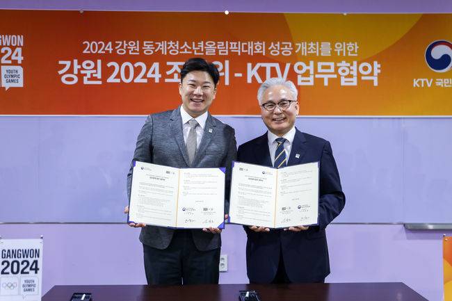 [사진]2024 강원 동계청소년올림픽대회 조직위원회 제공