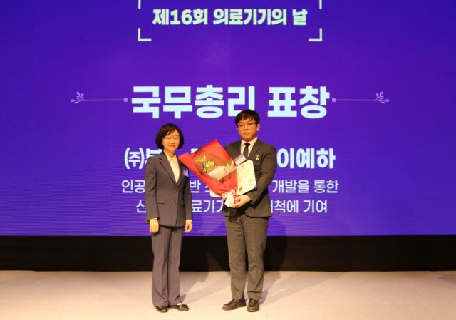 이예하(오른쪽) 뷰노 대표가 26일 서울 중구 웨스틴조선호텔에서 열린 제16회 의료기기의 날 기념식에 오유경 식품의약품안전처장으로부터 국무총리 표창을 받고 기념촬영을 하고 있다. 사진 제공=뷰노