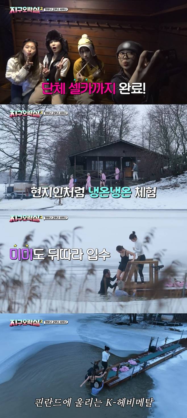 뿅뿅 지구오락실, 안유진 이영지 이은지 미미