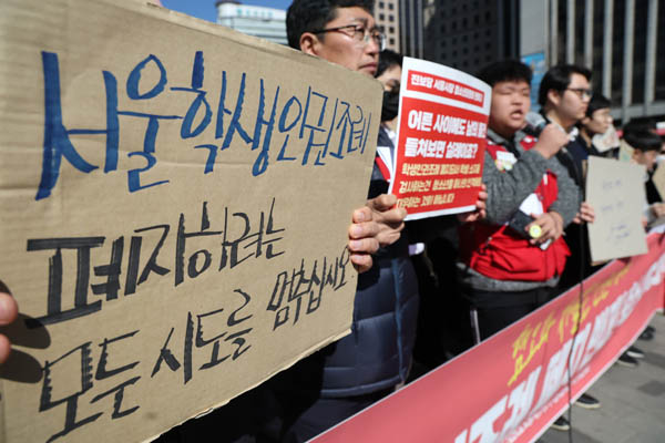 3월 20일 서울시의회 앞에서 학생인권조례 폐지 반대 기자회견이 열리고 있다. / 연합뉴스