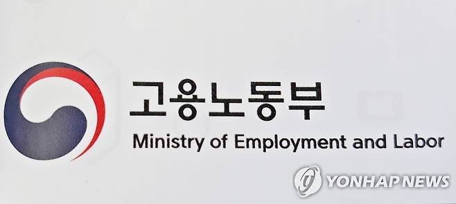 고용노동부[연합뉴스 자료사진]