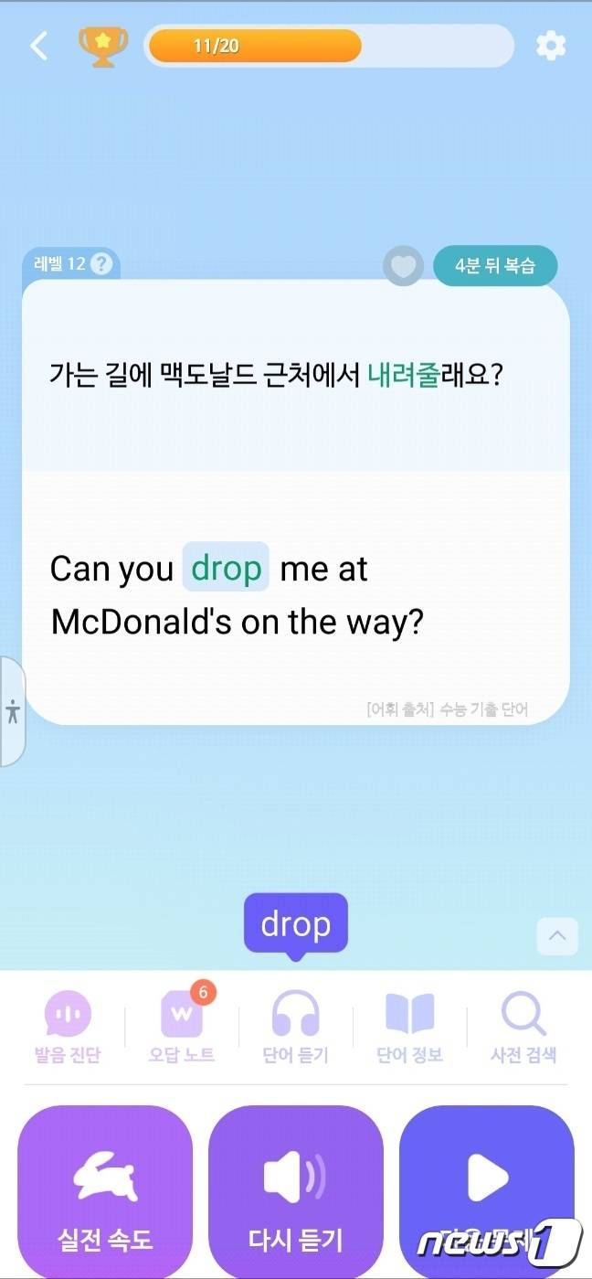 인공지능(AI) 기반 영어학습앱 '말해보카' 화면(말해보카 앱 갈무리)