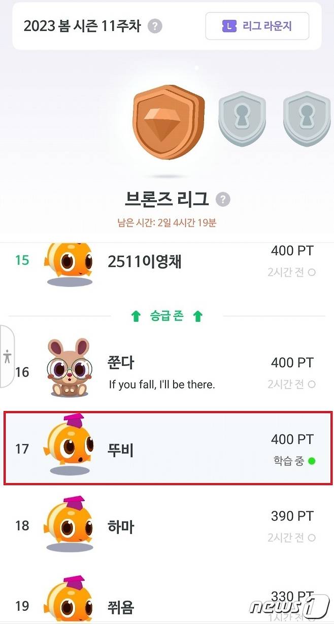 인공지능(AI) 기반 영어학습앱 '말해보카' 화면(말해보카 앱 갈무리)