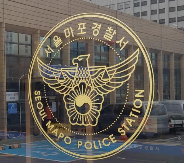 서울 마포경찰서. 한국일보 자료사진