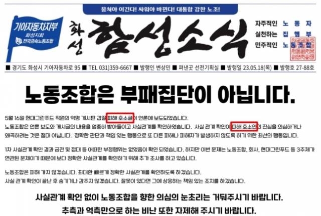 금속노조 기아자동차지부 화성지회가 18일 소식지 '화성 함성소식'에 낸 사과문 일부 캡처