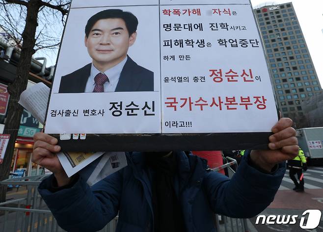 (서울=뉴스1) 신웅수 기자 = 25일 오후 서울 숭례문 일대에서 열린 윤석열 대통령 퇴진·김건희 여사 특검 촉구 촛불승리전환행동 집회에서 한 시민이 아들 학교 폭력 논란에 휩싸인 정순신 국가수사본부장을 비판하는 피켓을 들고 있다.  경찰 수사를 총괄하는 국가수사본부장에 내정된 정 변호사는 아들 학폭 논란으로 임명 하루 만인 이날 사퇴했다. 2023.2.25/뉴스1  Copyright (C) 뉴스1. All rights reserved. 무단 전재 및 재배포 금지.