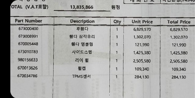 글쓴이가 공개한 견적서. /사진=온라인 커뮤니티 갈무리