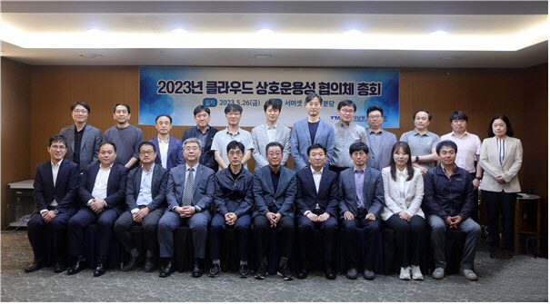 <2023년 클라우드 상호운용성 협의체 총회>. 앞줄 왼쪽 6번째 김진범 의장, 7번째 김광배 분과장, 5번째 최명철 분과장, 8번째 TTA 박철순 소장이다.