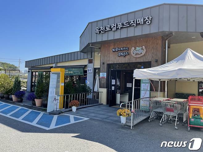 충북 옥천로컬푸드직매장 전경. /뉴스1 ⓒ News1