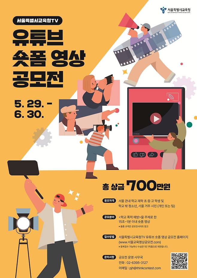 (서울시교육청 제공)