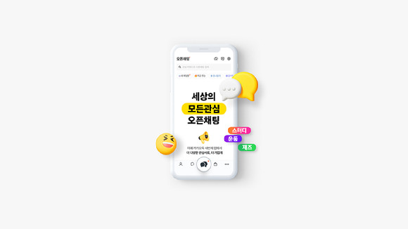 카카오톡 오픈채팅 이미지 [사진=카카오]