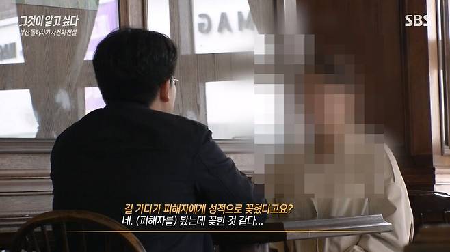 /사진=SBS 프로그램 '그것이 알고싶다'