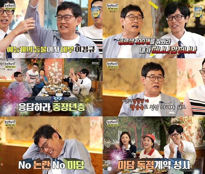 ▲ 제공|MBC '놀면 뭐하니'