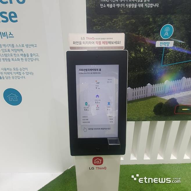 25일 부산 벡스코에서 열린 ‘2023 기후산업국제박람회(WCE)’에 전시된 LG전자의 씽큐 앱 키오스크.