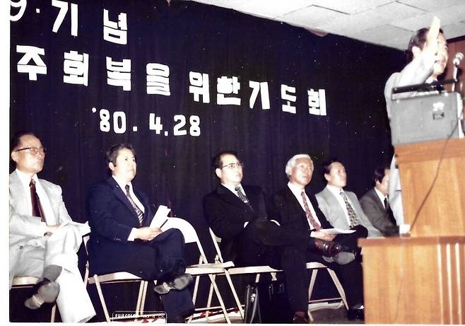 1980년 4월28일 임기윤 목사(왼쪽 세 번째)가 ‘민주회복을 위한 기도회’에서 발언을 하기 위해 기다리고 있다. 순교자 임기윤 국가배상 추진위원회 제공