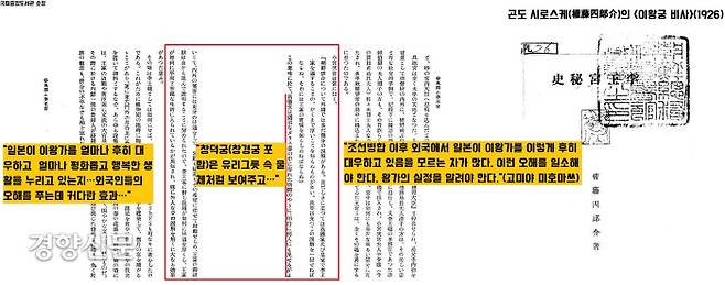 창경원 조성 건설을 책임진 고미야 미호마쓰는 “조선병합 이후 외국에서 일본이 이왕가를 후히 대우하고 있음을 알게하는 게 중요하다. 실정을 알려야 한다”면서 “따라서 창덕궁(창경궁 포함)은 ‘투명한 유리그릇에 넣은 물체’처럼 명백하게 보이는 것이 좋다.”고 강조했다.