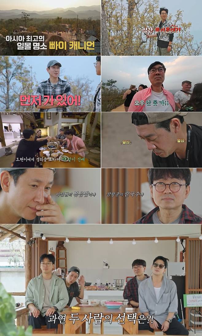 tvN ‘아주 사적인 동남아’ 속 출연진.