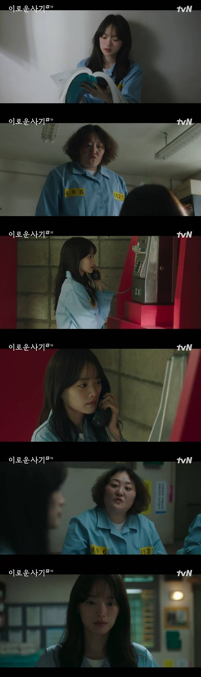 /사진=tvN '이로운 사기' 방송 캡처
