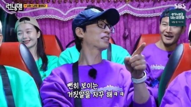 ‘런닝맨’ . 사진| SBS 방송화면 캡처