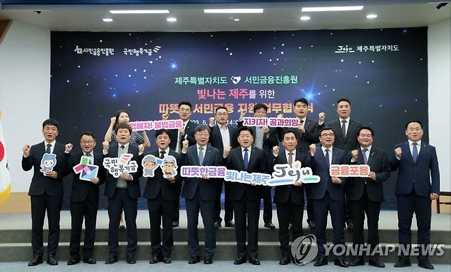 제주도-서민금융진흥원 업무협약 [제주도 제공.재판매 및 DB 금지]