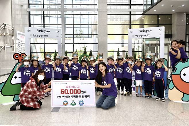 24일 안산산업역사박물관에서 5만번째 관람객인 어린이집 유아들이 기념 촬영하고 있다. (사진 = 안산시 제공)