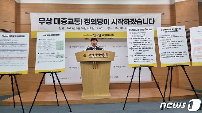 30일 오전 김영진 정의당 부산시당위원장이 부산시의회 브리핑룸에서 '무상 대중교통 정책 제안' 기자회견을 갖고 있다. 2023.05.30/ ⓒ 뉴스1 박채오 기자