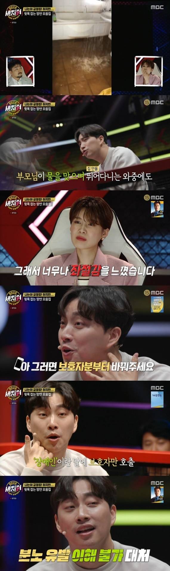 MBC '혓바닥 종합격투기 세치혀' 캡처