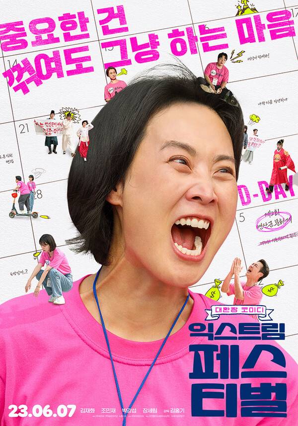 영화 '익스트림 페스티벌' 포스터