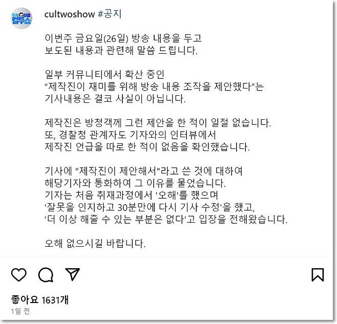 컬투쇼 인스타그램 캡처