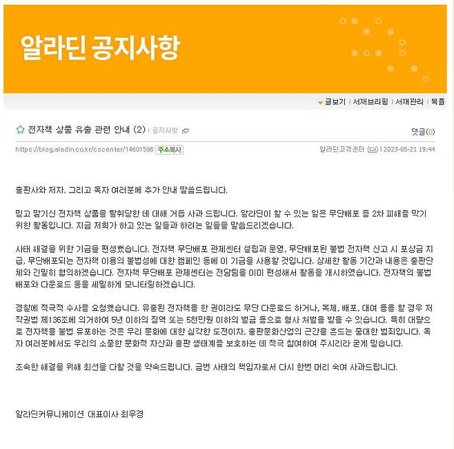 알라딘 홈페이지 캡처 /사진=알라딘 홈페이지 캡처