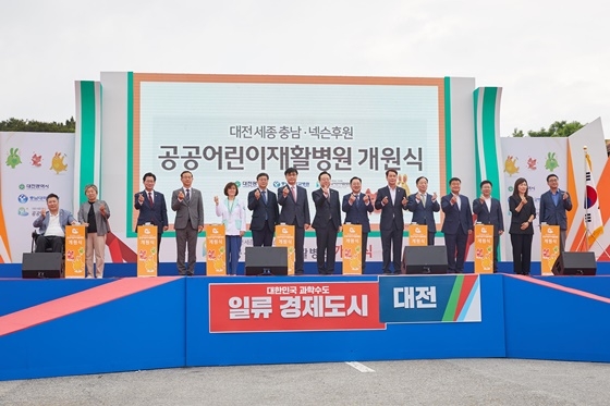 대전세종충남·넥슨후원 공공어린이재활병원 개원식