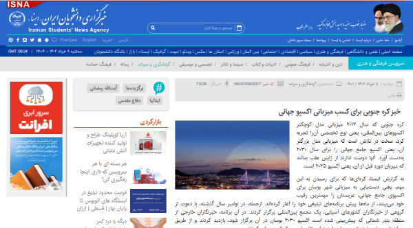 이란 ‘이스나통신’에 보도된 2030부산엑스포 유치 관련 기사.