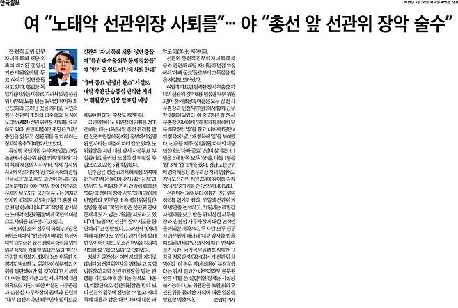 ▲5월30일 한국일보 5면.
