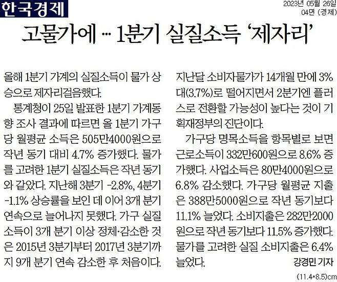 ▲ 26일자 한국경제 1면 기사.