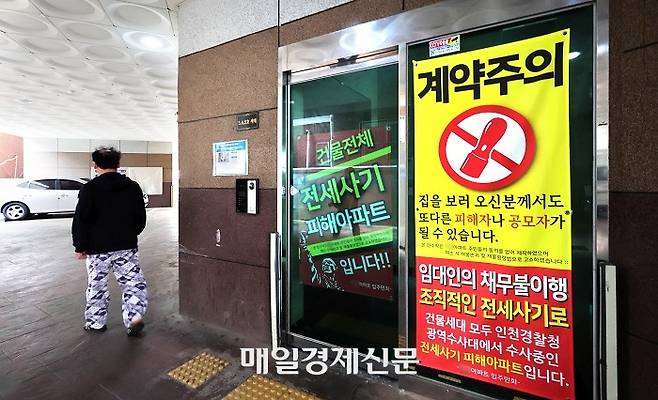 전세 사기 피해가 발생한 인천의 한 아파트 공동현관에 전세 사기 피해를 알리는 현수막이 걸려 있다. <박형기 기자>
