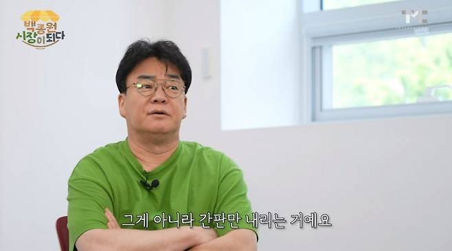 /사진=유튜브 채널 '백종원 PAIK JONG WON' 캡처