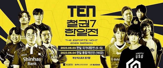 [부산=뉴시스] The Esports Night(TEN) 23시즌의 포스터 (그림=부산정보산업진흥원 제공) *재판매 및 DB 금지