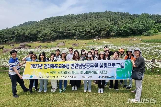 [전주=뉴시스]윤난슬 기자 = 전북도교육청은 민원담당 공무원의 감정노동 스트레스를 해소하고, 건강한 직장 분위기를 조성하고자 '2023년 민원공무원 힐링 프로그램'을 운영했다고 30일 밝혔다.(사진=전북교육청 제공)