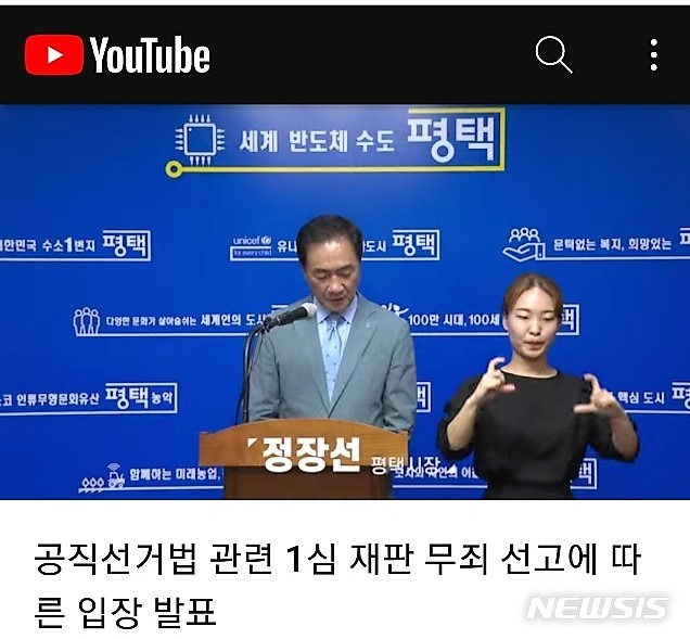 [평택=뉴시스] 정장선 시장이 비대면 언론브리핑을 통해 공직선거법 위반 혐의 무죄선고와 관련해 입장 발표를 하고 있다.