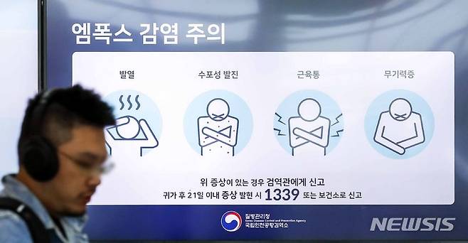 [인천공항=뉴시스] 정병혁 기자  = 엠폭스 고위험군의 노출 전 백신 접종이 시작된  8일 인천국제공항 제1여객터미널 전광판에 엠폭스(MPOX·원숭이 두창) 감염 주의 안내문이 나오고 있다. 2023.05.30. jhope@newsis.com