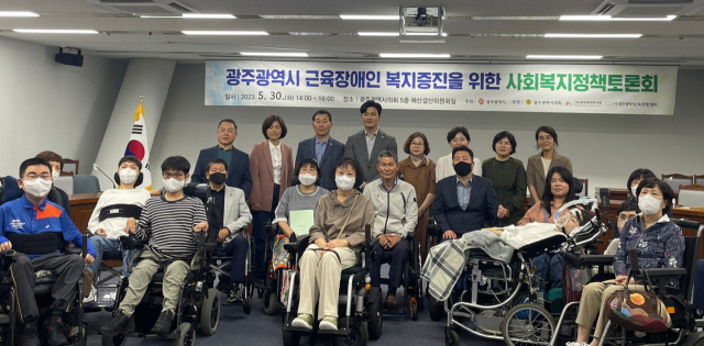 ▲광주복지연구원은 30일 광주시의회 예산결산위원실에서 광주시 근육 장애인들의 복지 증진을 위한 정책 토론회를  개최했다.ⓒ광주복지연구원