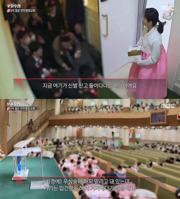 사진=MBC 피디수첩 캡처