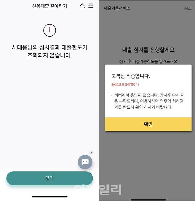 A은행 앱(왼쪽)과 B은행 앱.