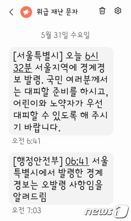31일 북한의 군사정찰위성 1호기 발사에 서울 전역에 경계경보가 내려졌으나 20여 분 뒤 행안부가 '오발령'이라고 정정하는 등 혼선이 일었다. 2023.5.31/뉴스1