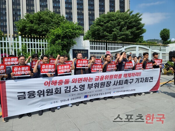 금융노조는 31일 오전 10시 30분, 정부서울청사 정문 앞에서 김소영 금융위 부위원장의 사퇴를 촉구하는 기자회견을 개최했다. ⓒ홍성완 기자