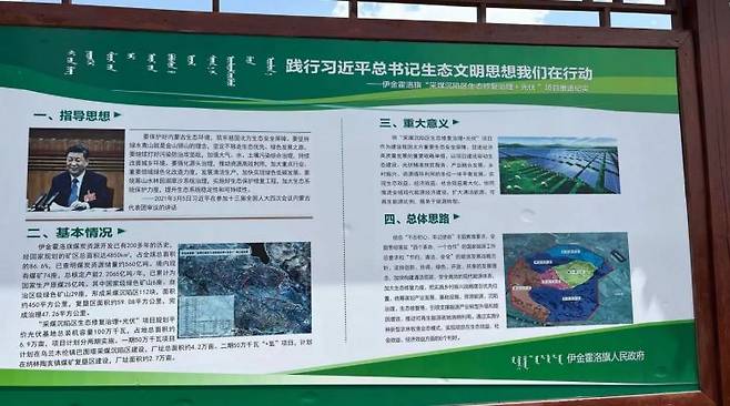 사업지 한 쪽에는 시진핑 중국 국가주석이 네이멍구 신에너지 사업의 중요성에 대해 강조한 글귀가 대형 알림판에 걸려있다. 중국 내 주요 프로젝트 사업지에는 통상 시 주석이 관련해 언급한 내용과 그의 사진이 걸린다. (사진 출처= 김현정 특파원)