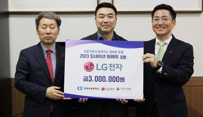 LG전자(주)가 '2023 도네이션 릴레이 캠페인' 제8호 동행자로 참여했다.
왼쪽부터 백시출 창원상공회의소 부회장, 김성우 LG전자(주) 상무, 박은덕 경남사회복지공동모금회 사무처장