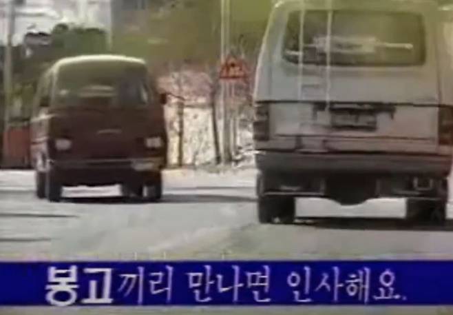 1980년대 봉고 TV광고. 이집도 저집도 봉고를 몰고 다닌다는 컨셉트의 광고다. 실제로 과장이 아니라고 느껴질정도로 국민적으로 인기가 높은 승합차였다.  /유튜브 화면 캡처