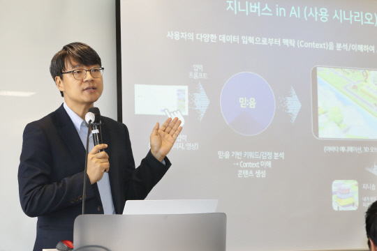 원종서 KT 융합기술원 AI 메타버스 CX기획팀장이 지난 30일 서울 종로구 버텍스코리아 비즈니스센터에서 열린 기자 스터디에서 발표하고 있다. KT 제공